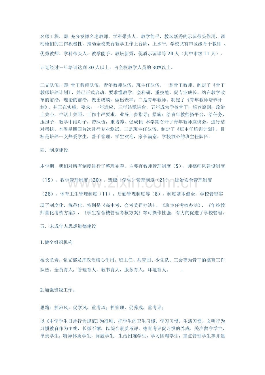 中学年终考核汇报材料..doc_第2页