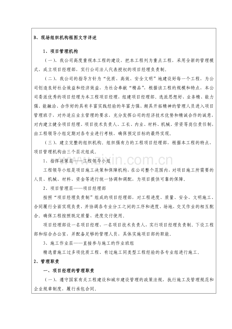 项目管理机构说明.doc_第2页