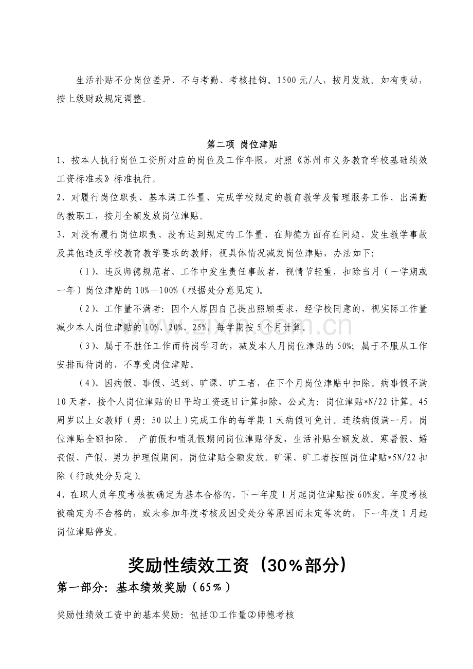苏州市虹桥幼儿园教师绩效工资考核方案(讨论稿).doc_第2页