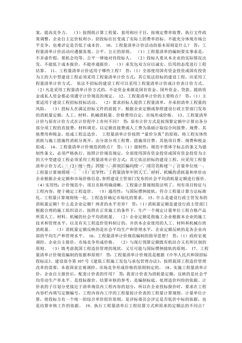 什么是工程量清单计价.doc_第2页