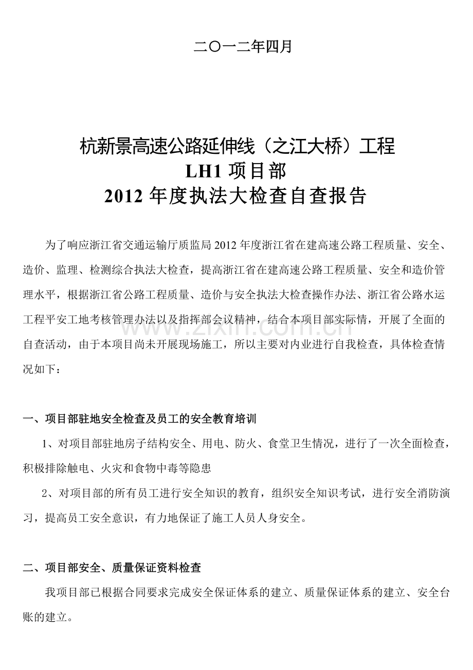 之江大桥绿化工程自检报告(已修改版本).doc_第2页