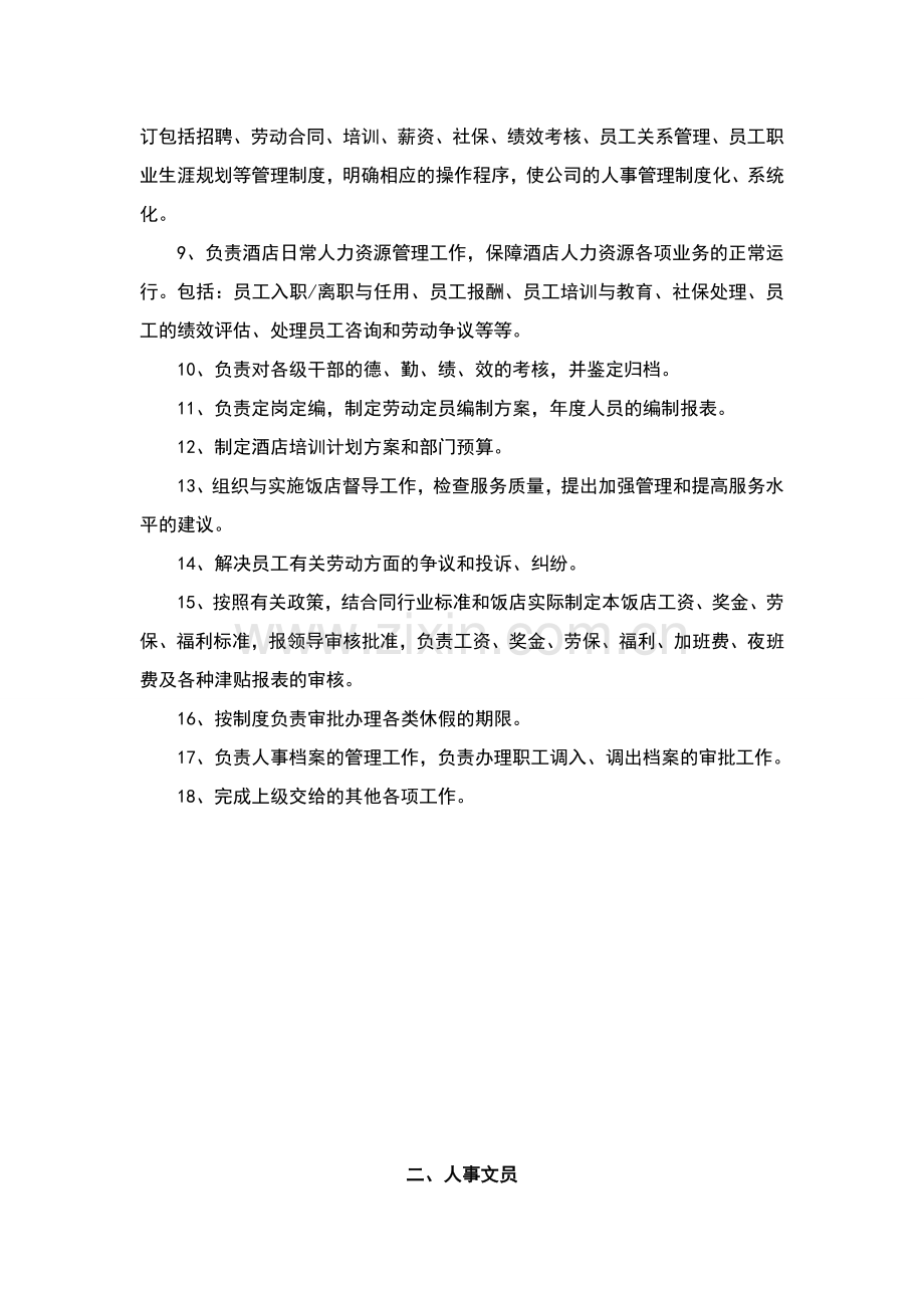 行政部岗位职责.doc_第2页