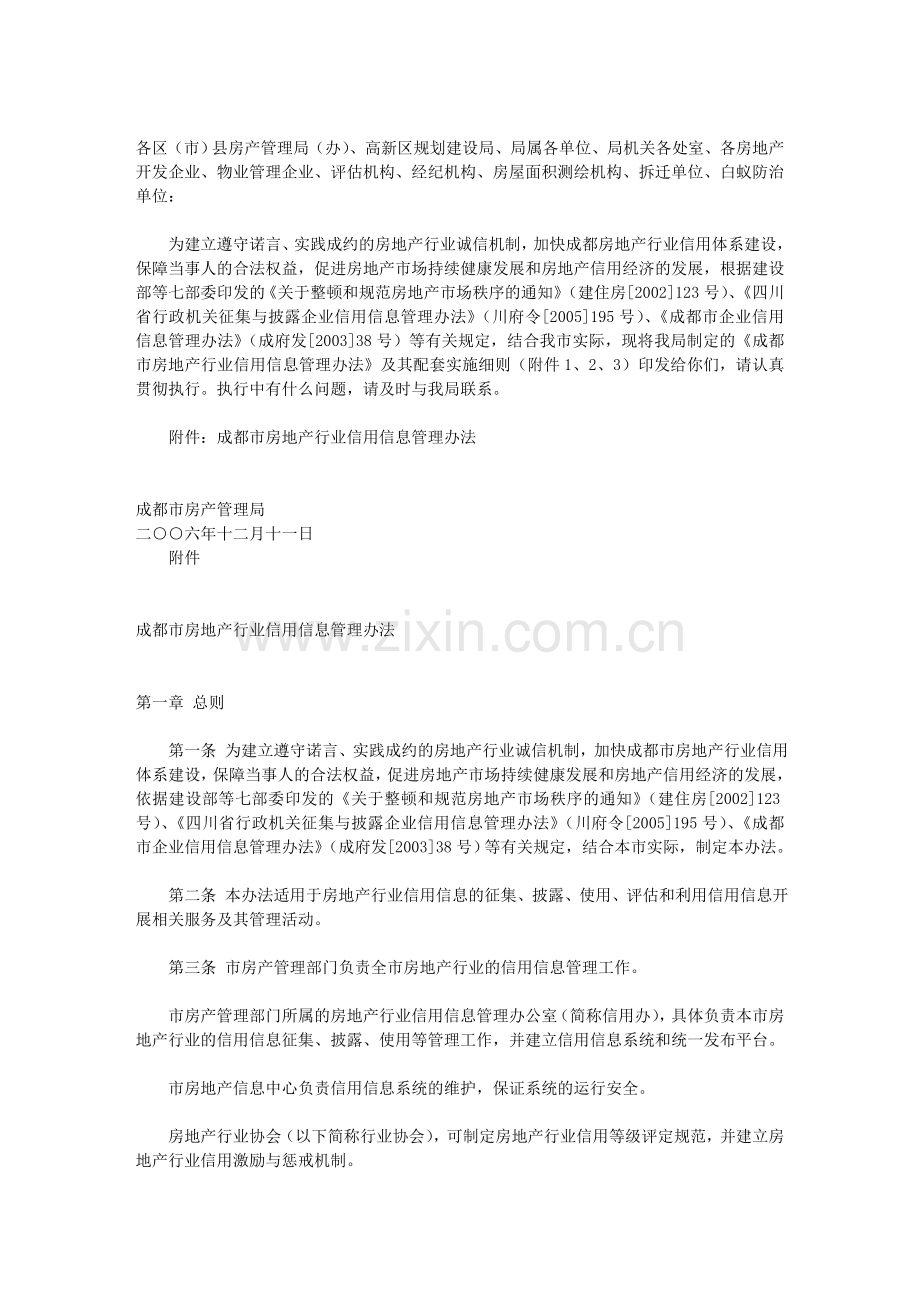 成都市房地产行业信用信息管理办法.doc_第2页