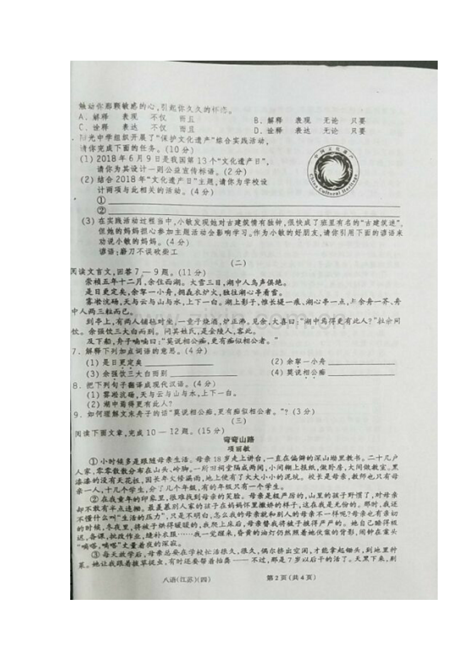 2017-2018学年八年级语文上学期期末检测试题27.doc_第2页