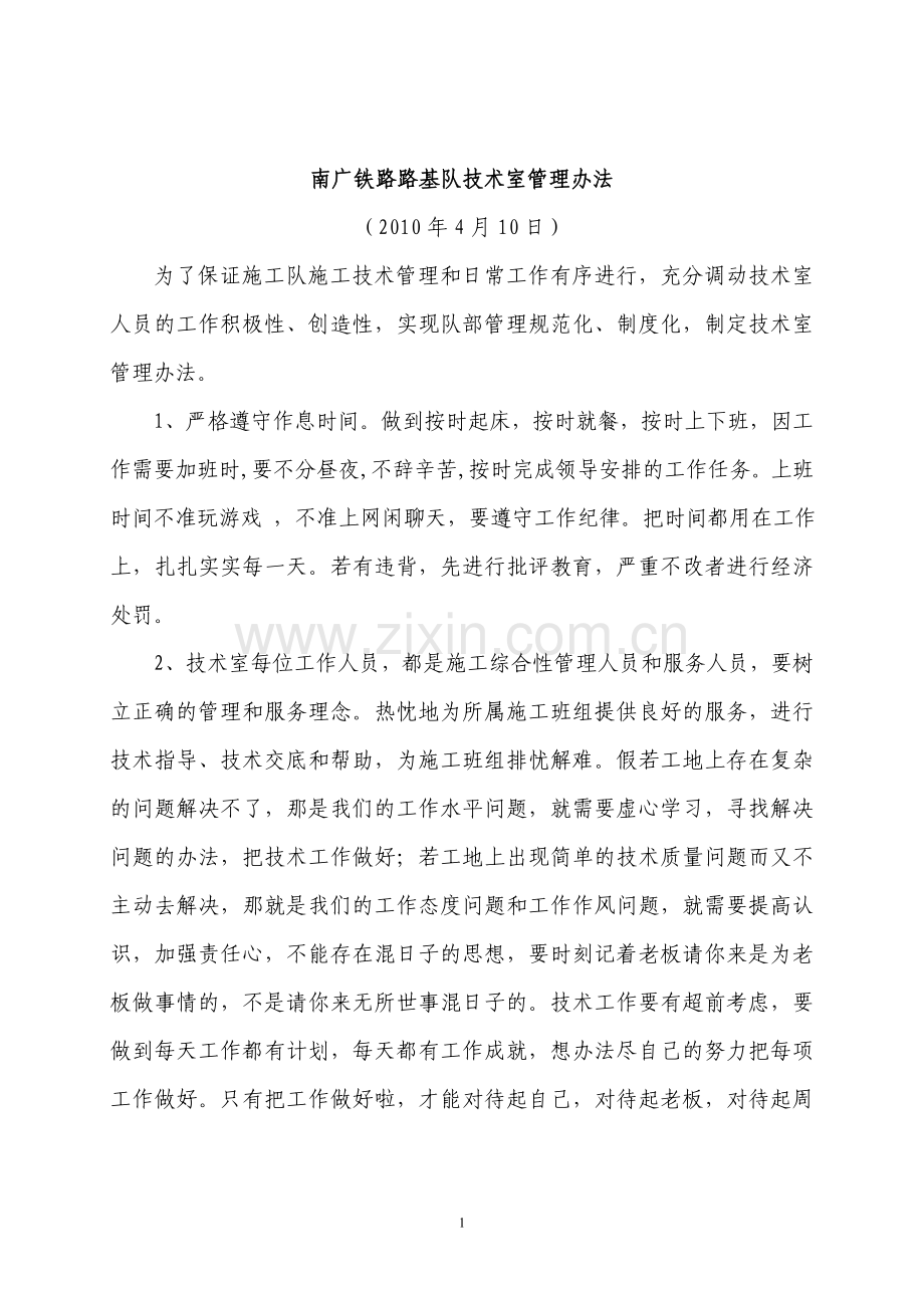技术室管理规定.doc_第1页
