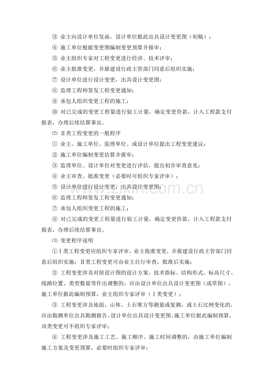 A01工程变更和经济签证管理办法(2013版).doc_第2页