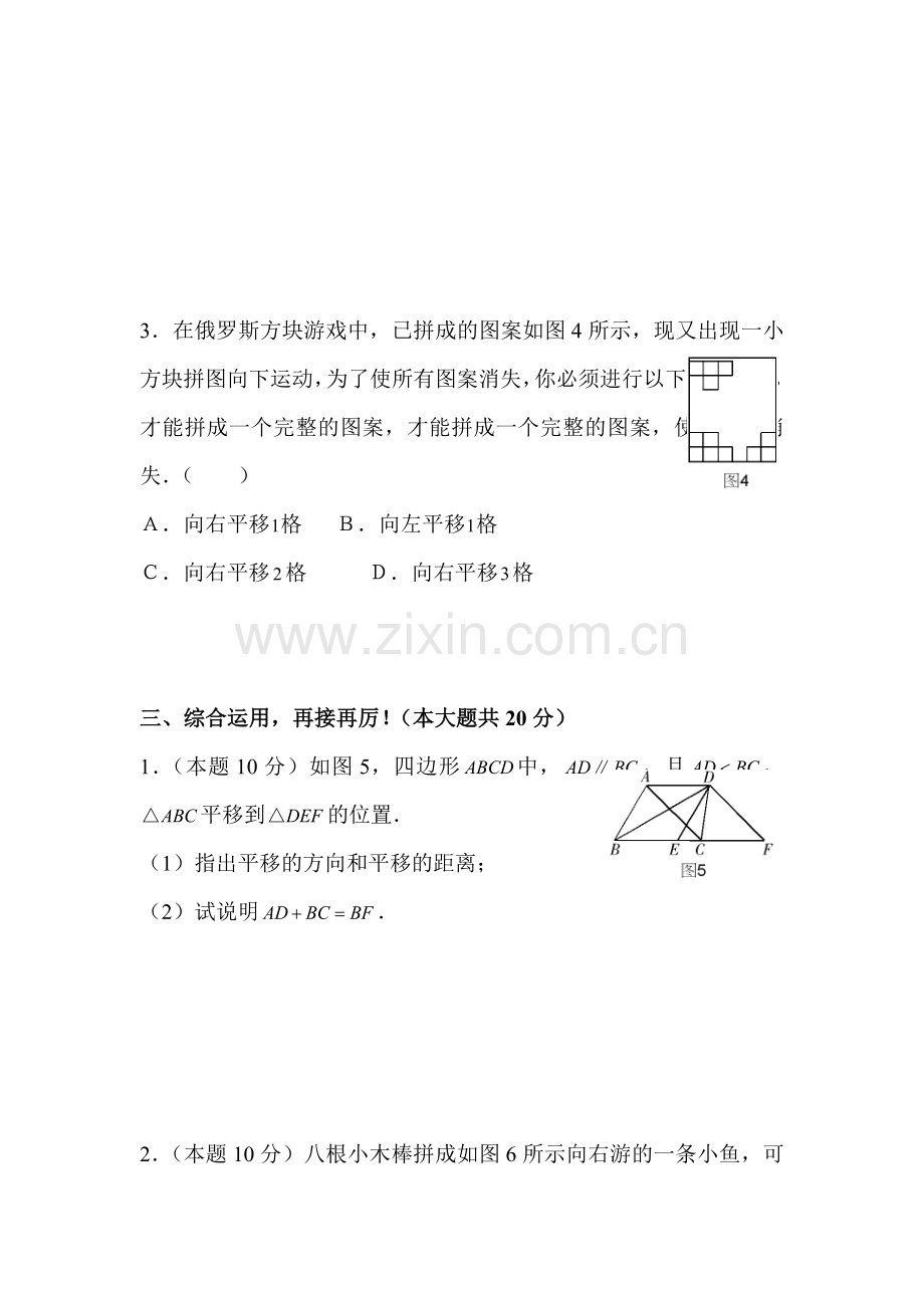 平移测试题2.doc_第2页