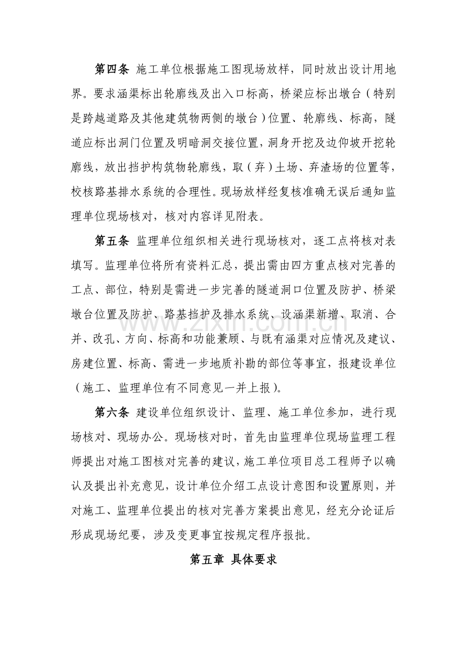 铁路施工图现场核对优化管理办法(含核对表格-流程图).doc_第2页