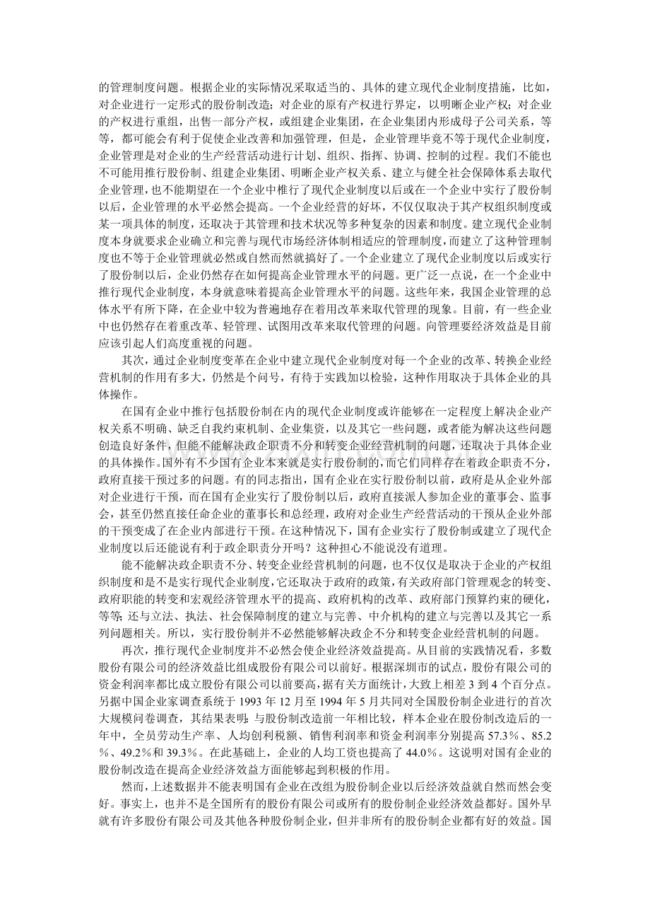 现代企业制度建设中的若干问题.doc_第2页