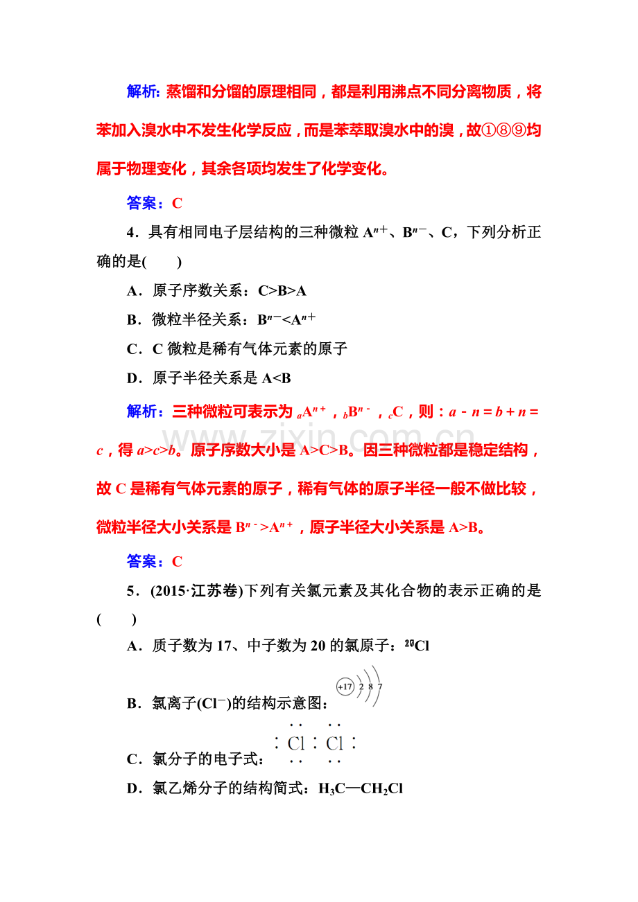 2017-2018学年高一化学下学期课时检测42.doc_第2页