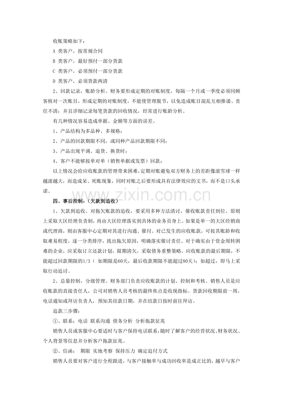 会计从业资格考试：应收账款日常管理制度.doc_第2页