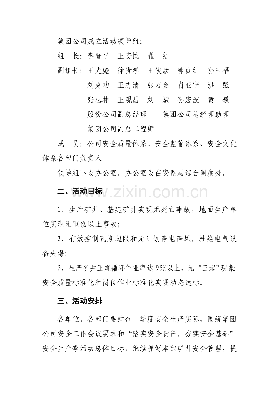 “落实安全责任--夯实安全基础”安全生产季活动的通知.doc_第2页
