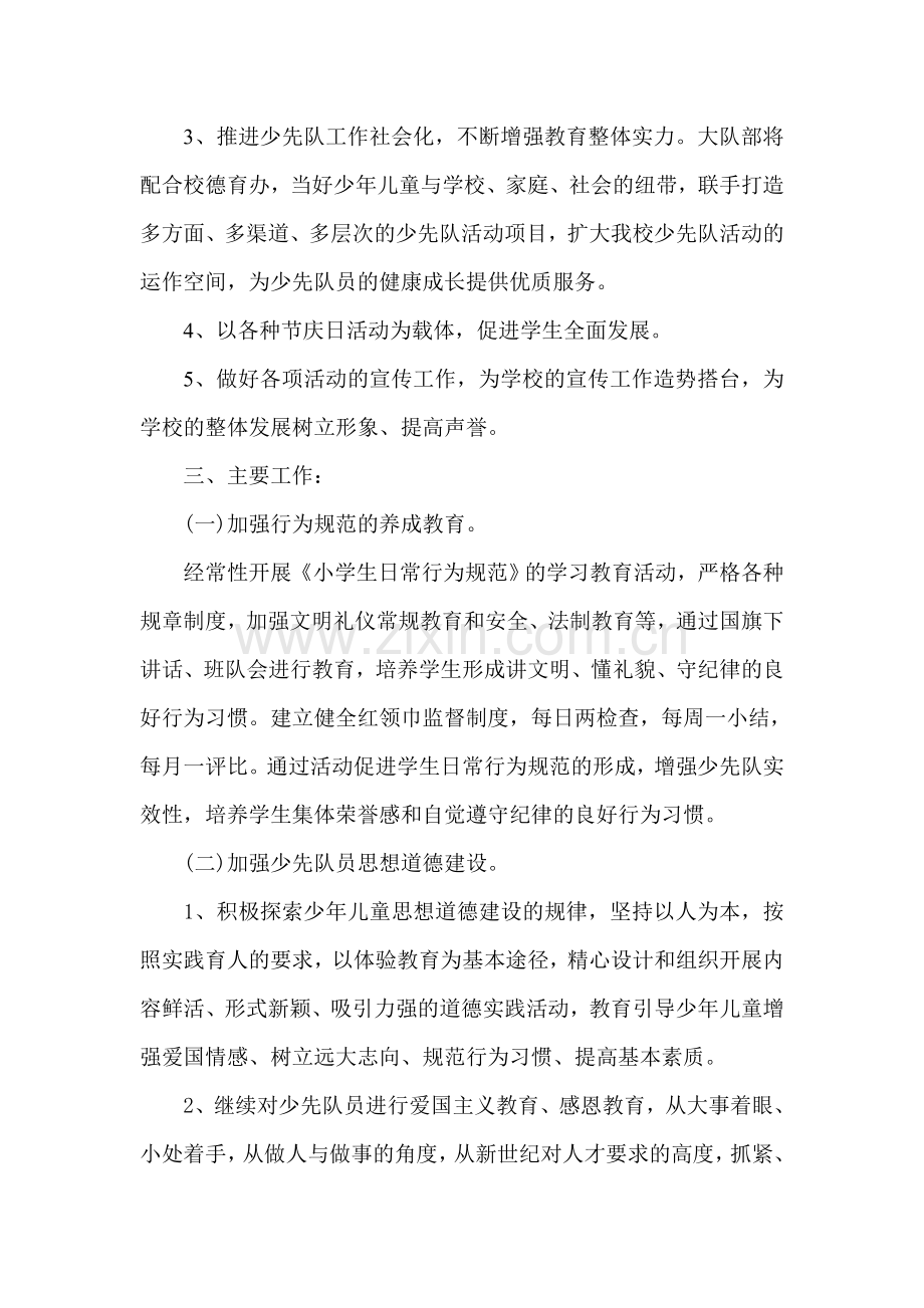 2014秋大岔九年制学校团少先队工作计划.doc_第2页