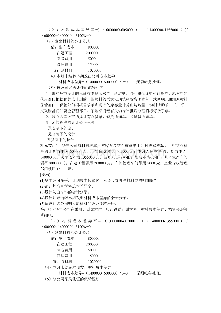(20091208)会计制度设计课程期末答疑(文本).doc_第2页
