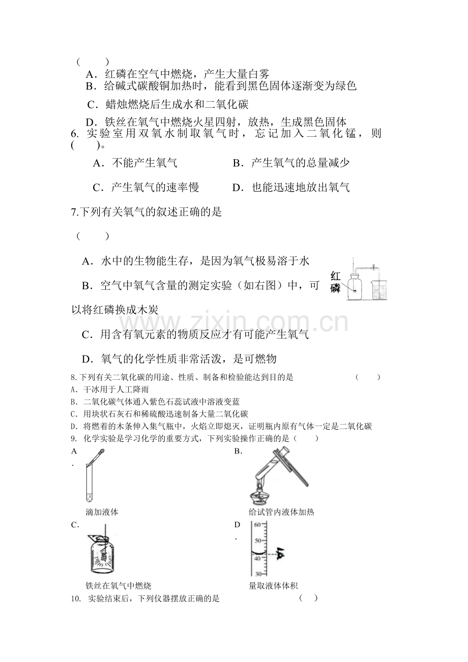 江苏省丹阳市第三中学2016届九年级10月月考化学试题.doc_第2页