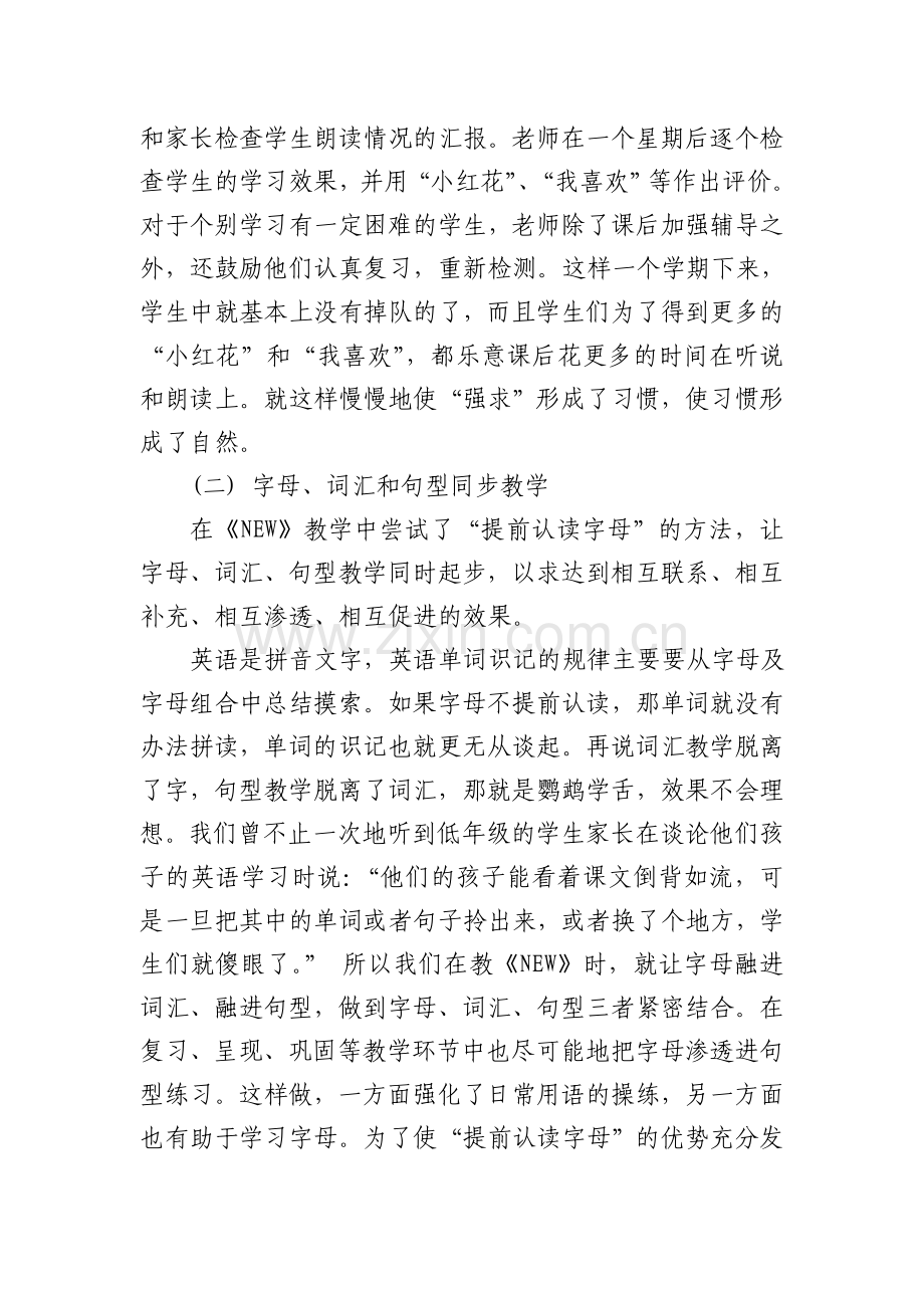 四年级英语提高教学质量的措施.doc_第2页