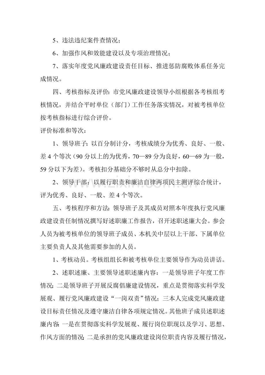 调风镇开展党风廉政建设责任制考核工作方案.doc_第2页