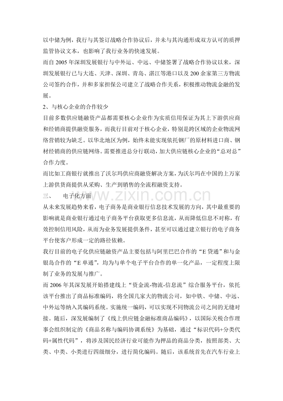 我行在物流金融及供应链融资方面的问题.doc_第2页