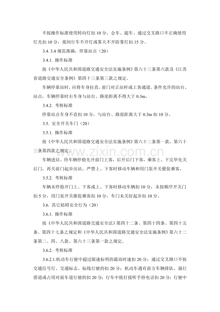 710驾驶员安全操作考核标准.doc_第2页