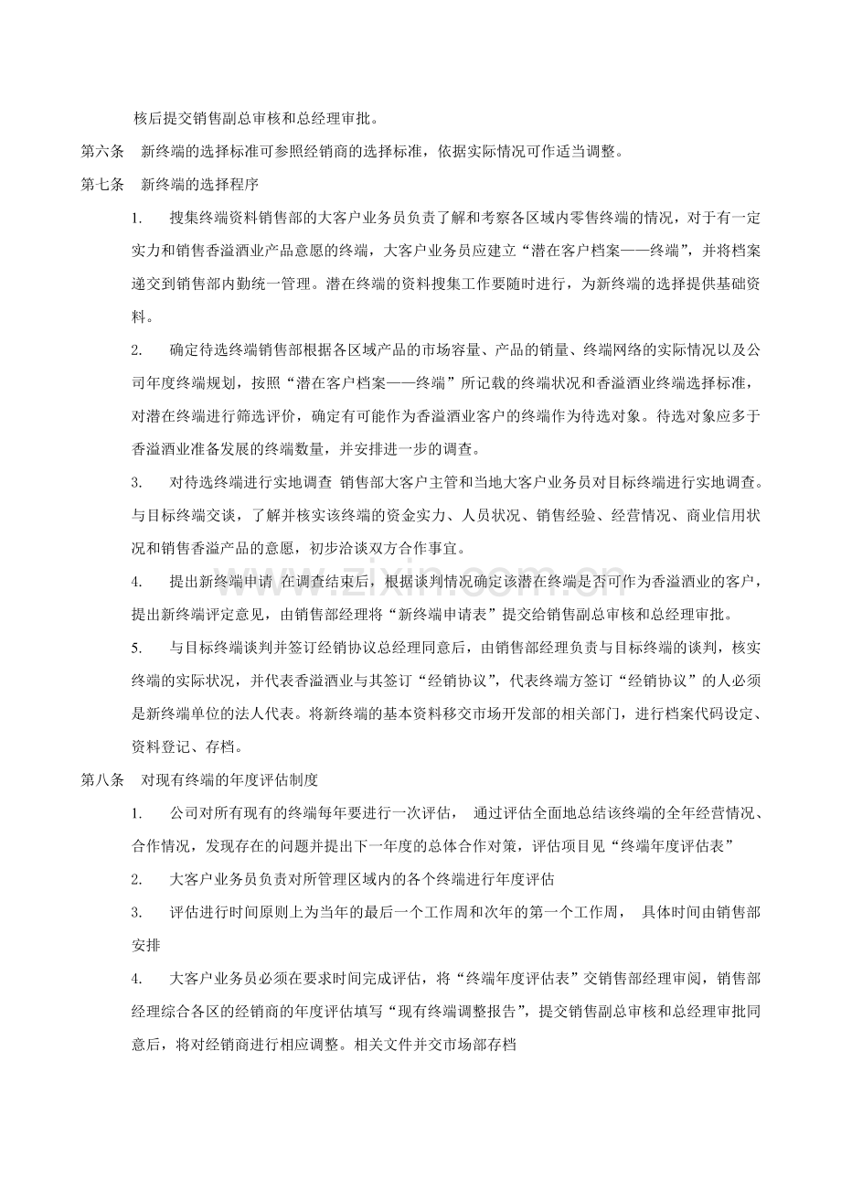 上海香溢酒业公司终端管理制度.doc_第2页