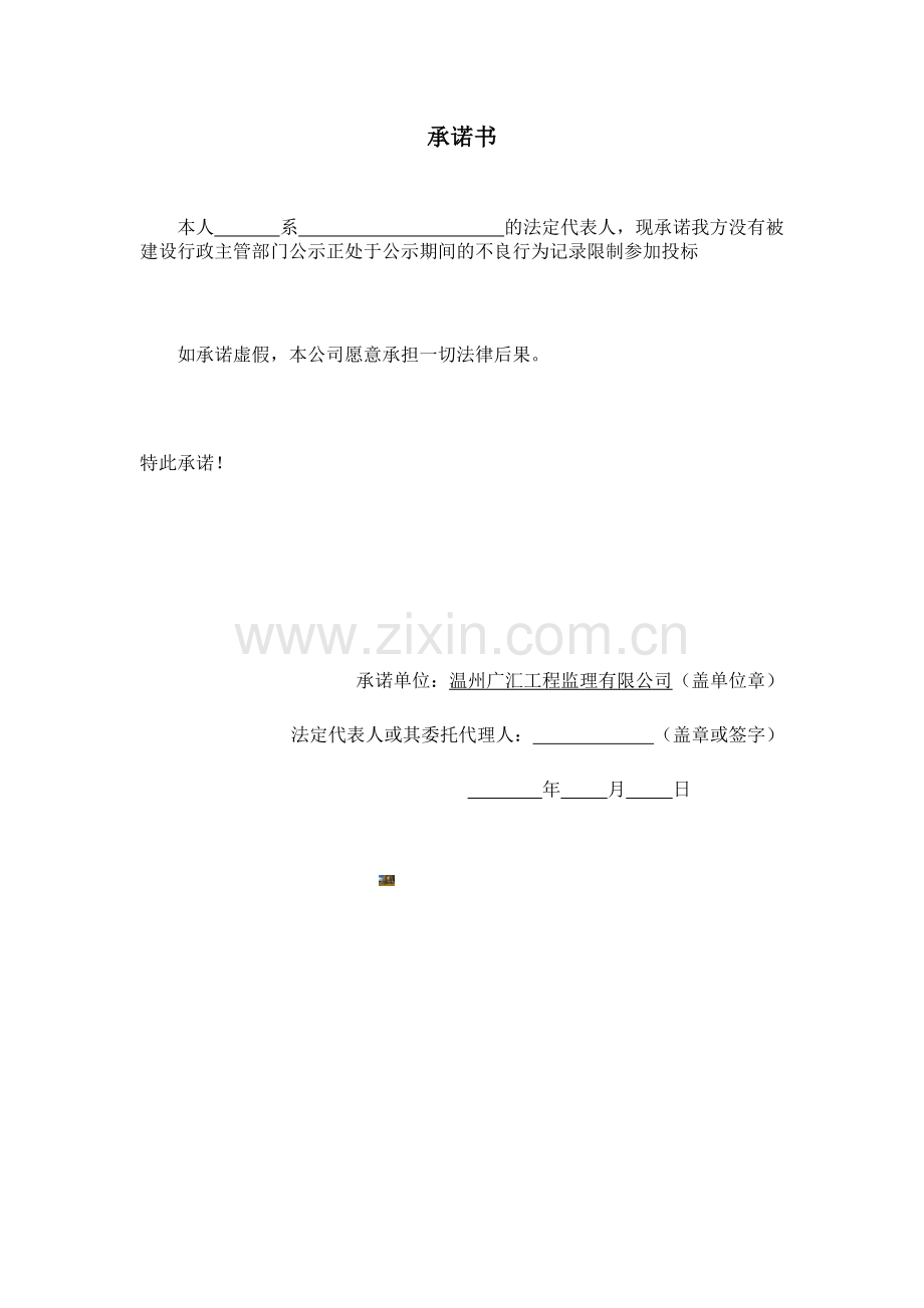 不良行为记录承诺书.doc_第2页