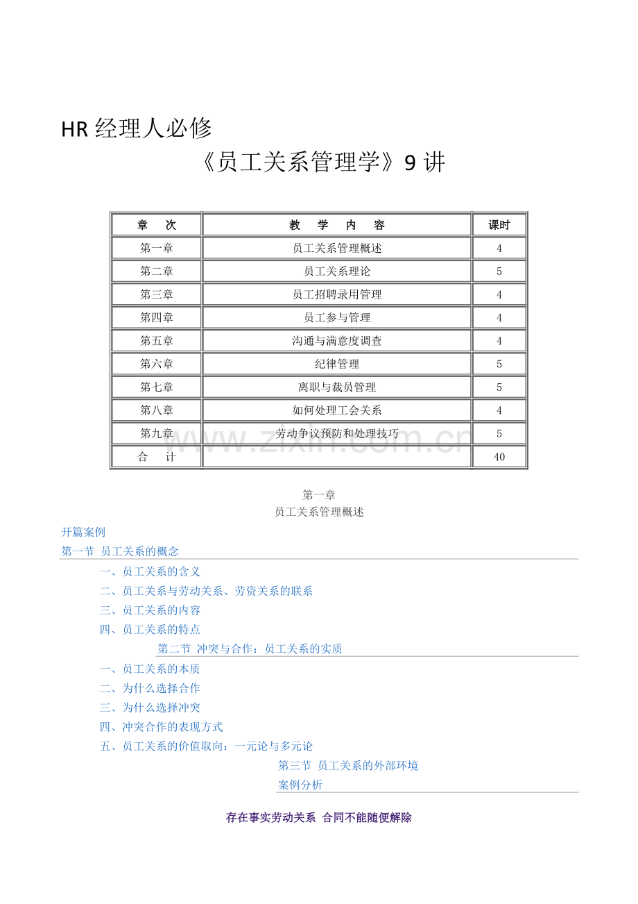 HR必修课--员工关系管理学-HR猫猫.doc_第1页