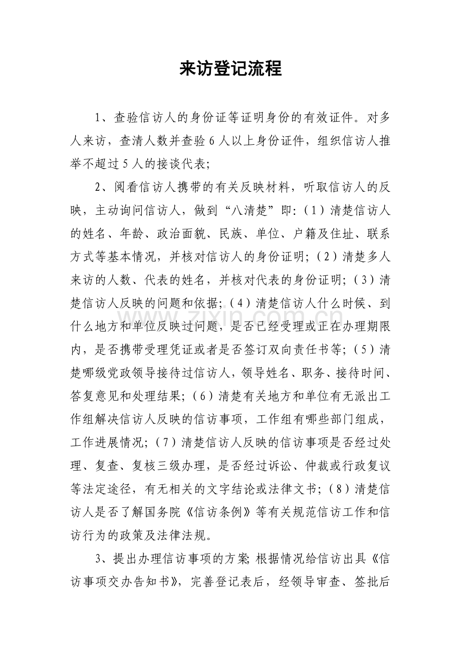 信访接待工作登记流程.doc_第1页
