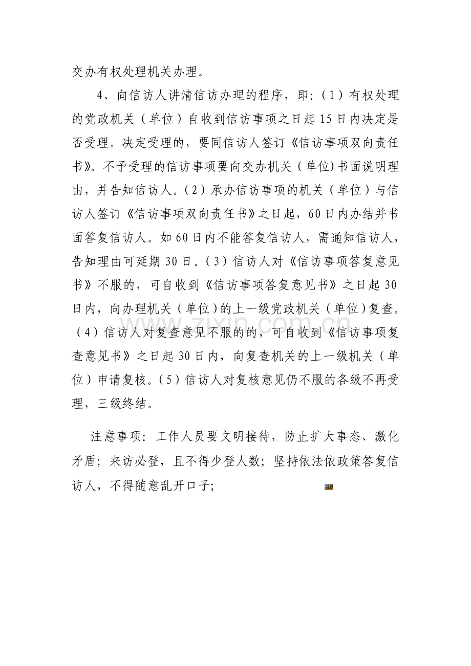 信访接待工作登记流程.doc_第2页