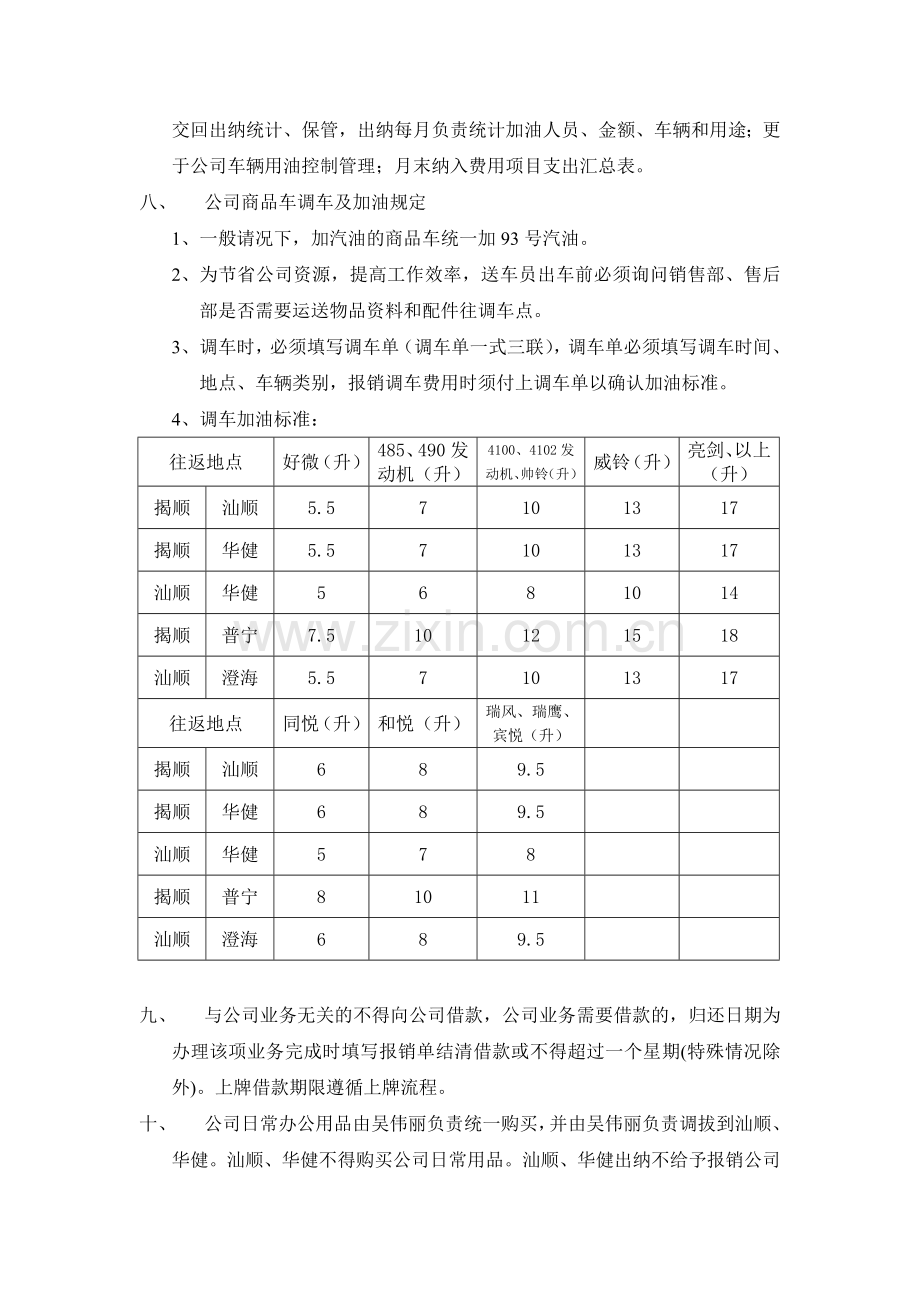 财务制度规定.doc_第2页