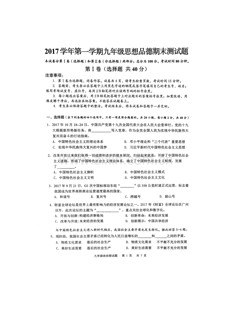 2018届九年级政治上学期期末测试题3.doc_第1页