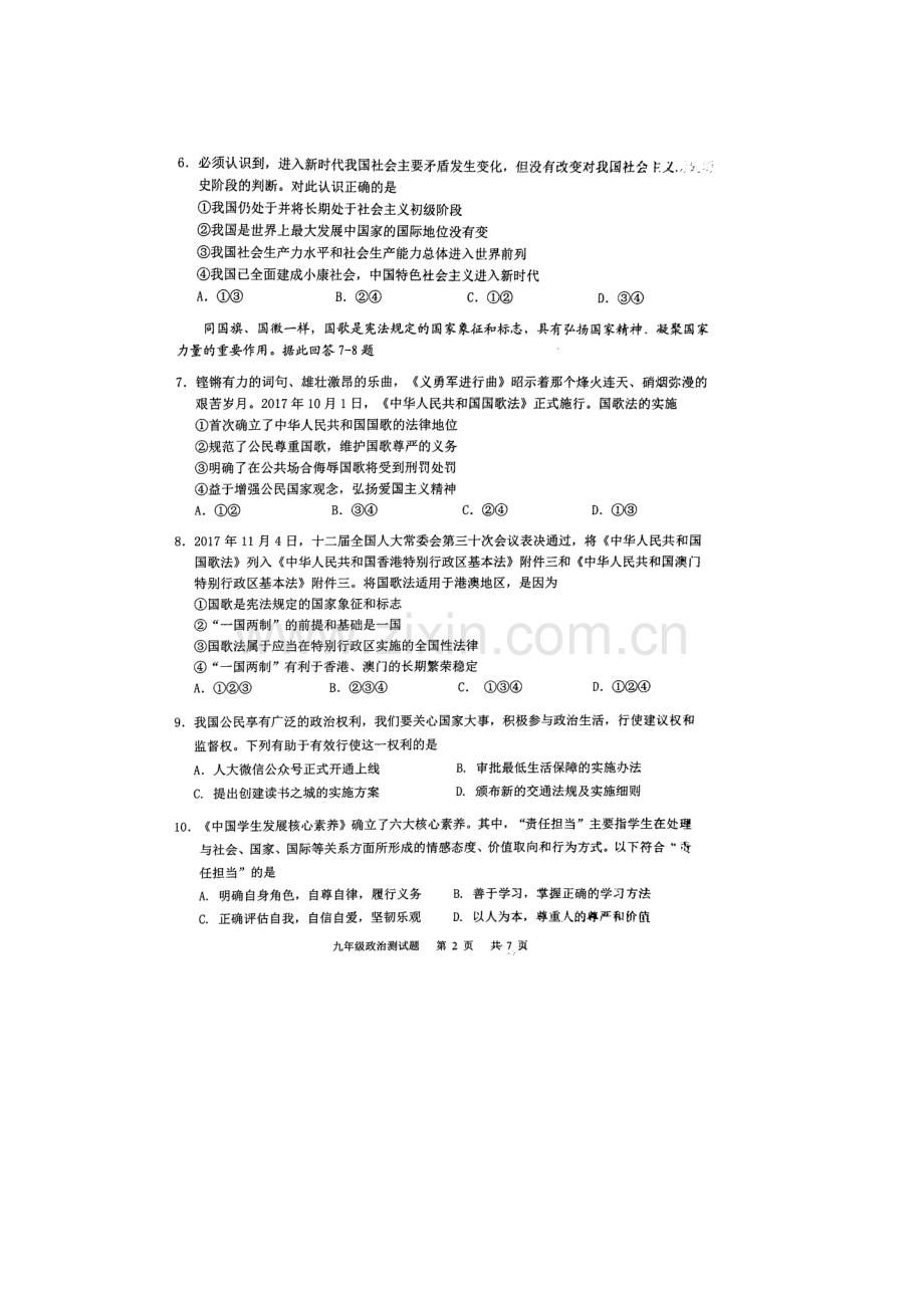 2018届九年级政治上学期期末测试题3.doc_第2页