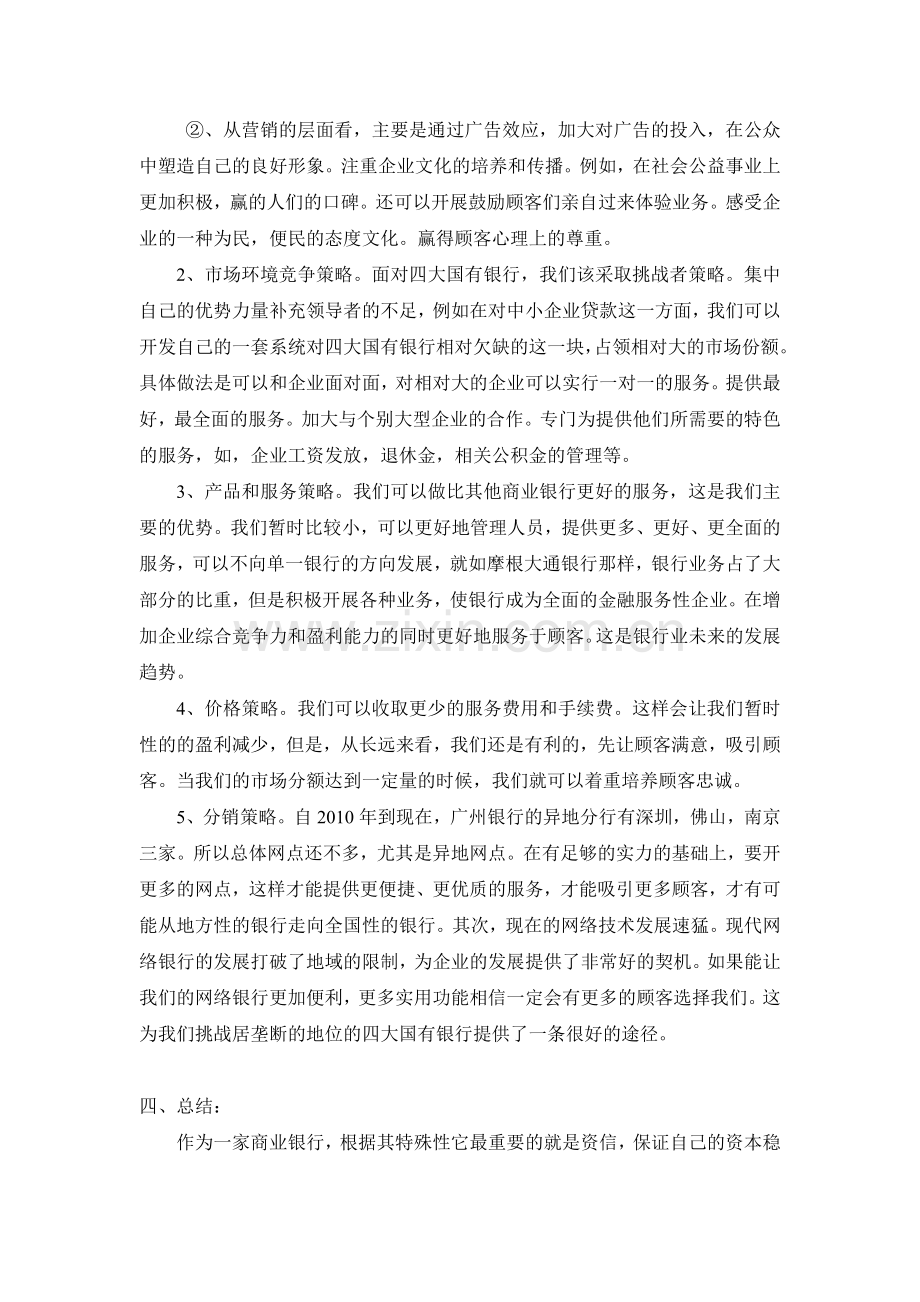 广州银行市场营销策略分析.doc_第2页