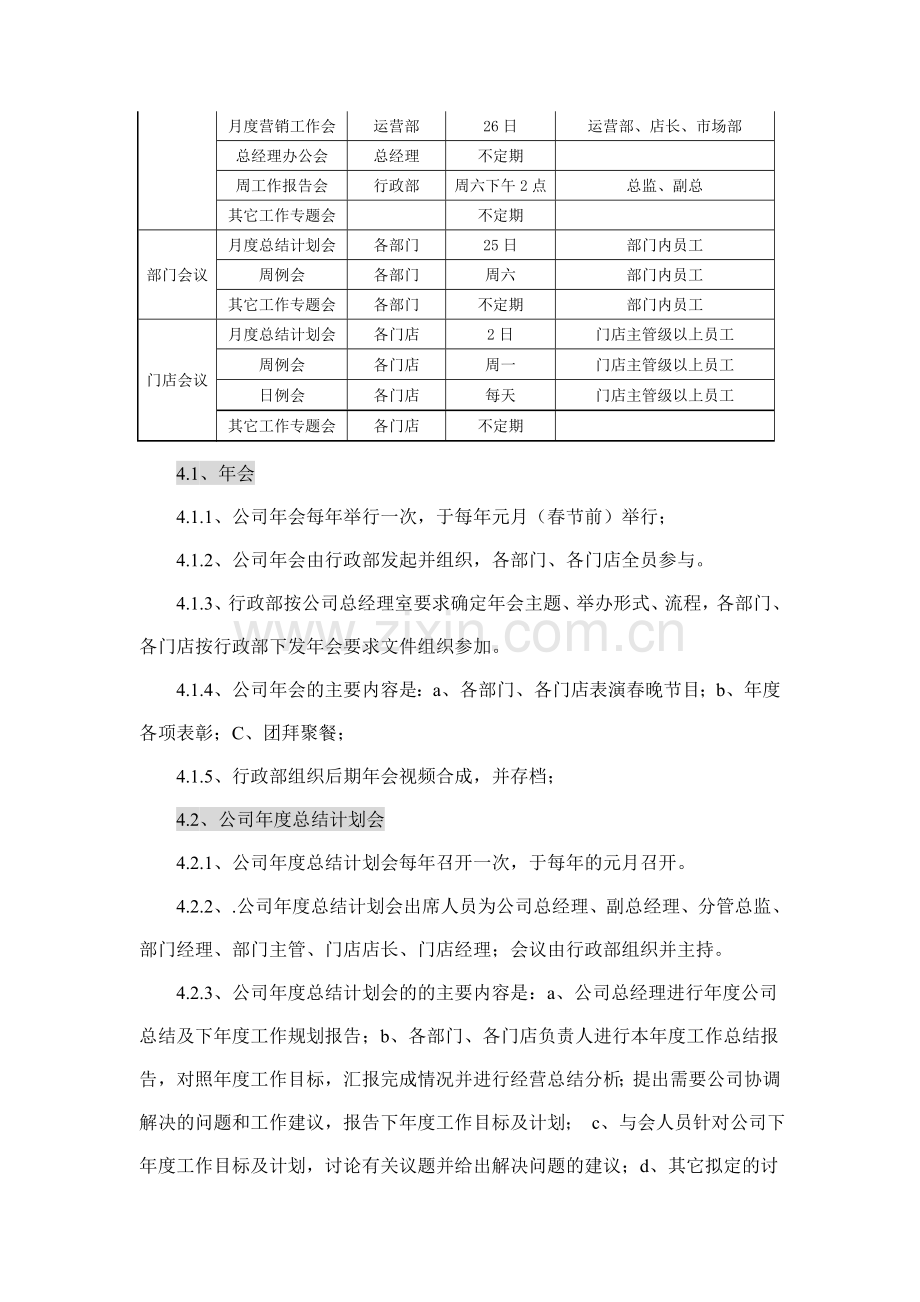 企业会议管理制度.doc_第2页