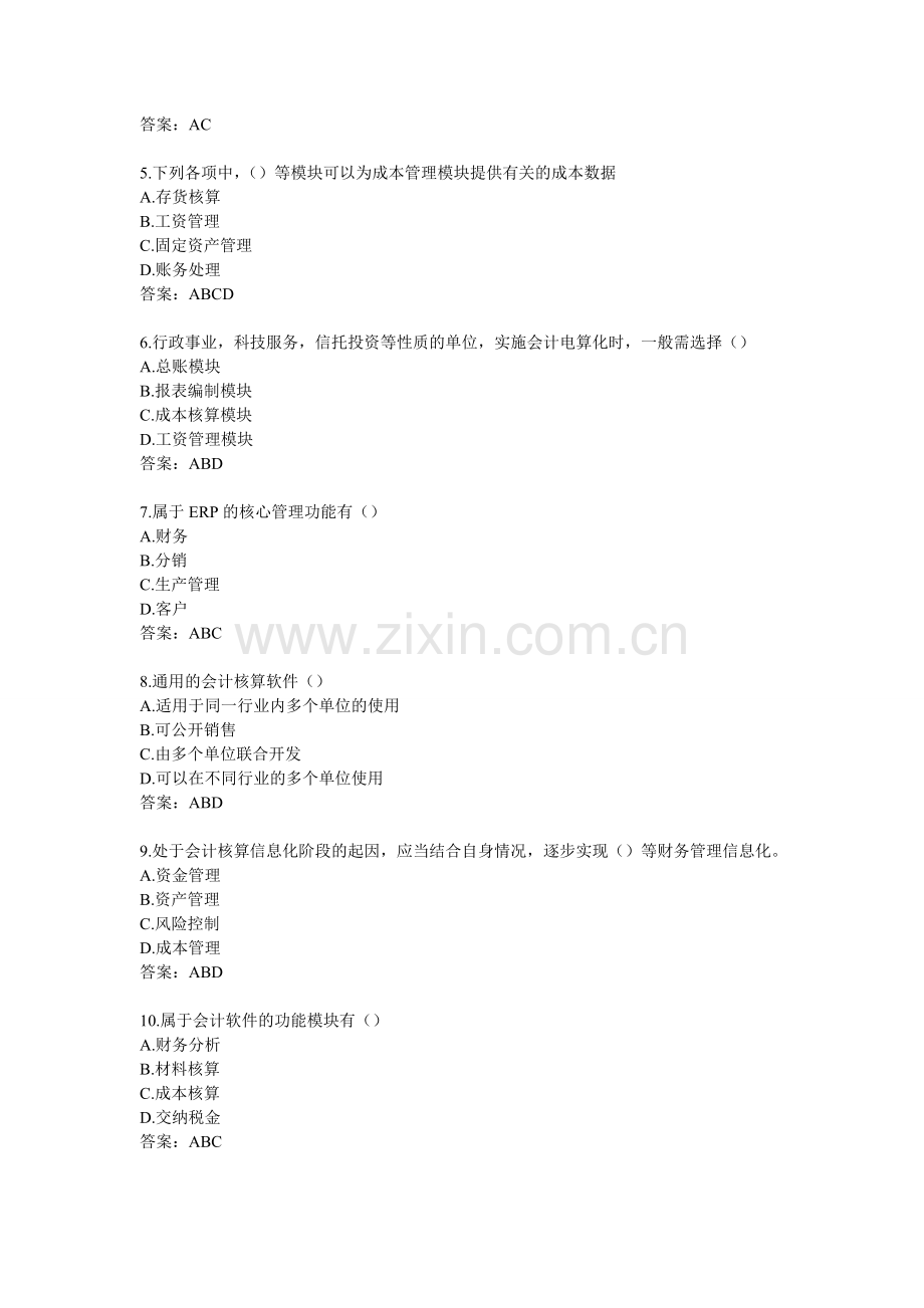 多选题(会计电算化).doc_第2页