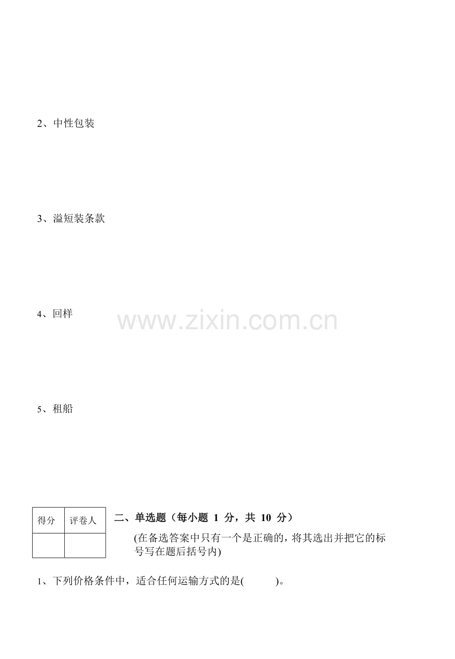湖南商学院课程考核试卷A-(国贸辅修).doc_第2页
