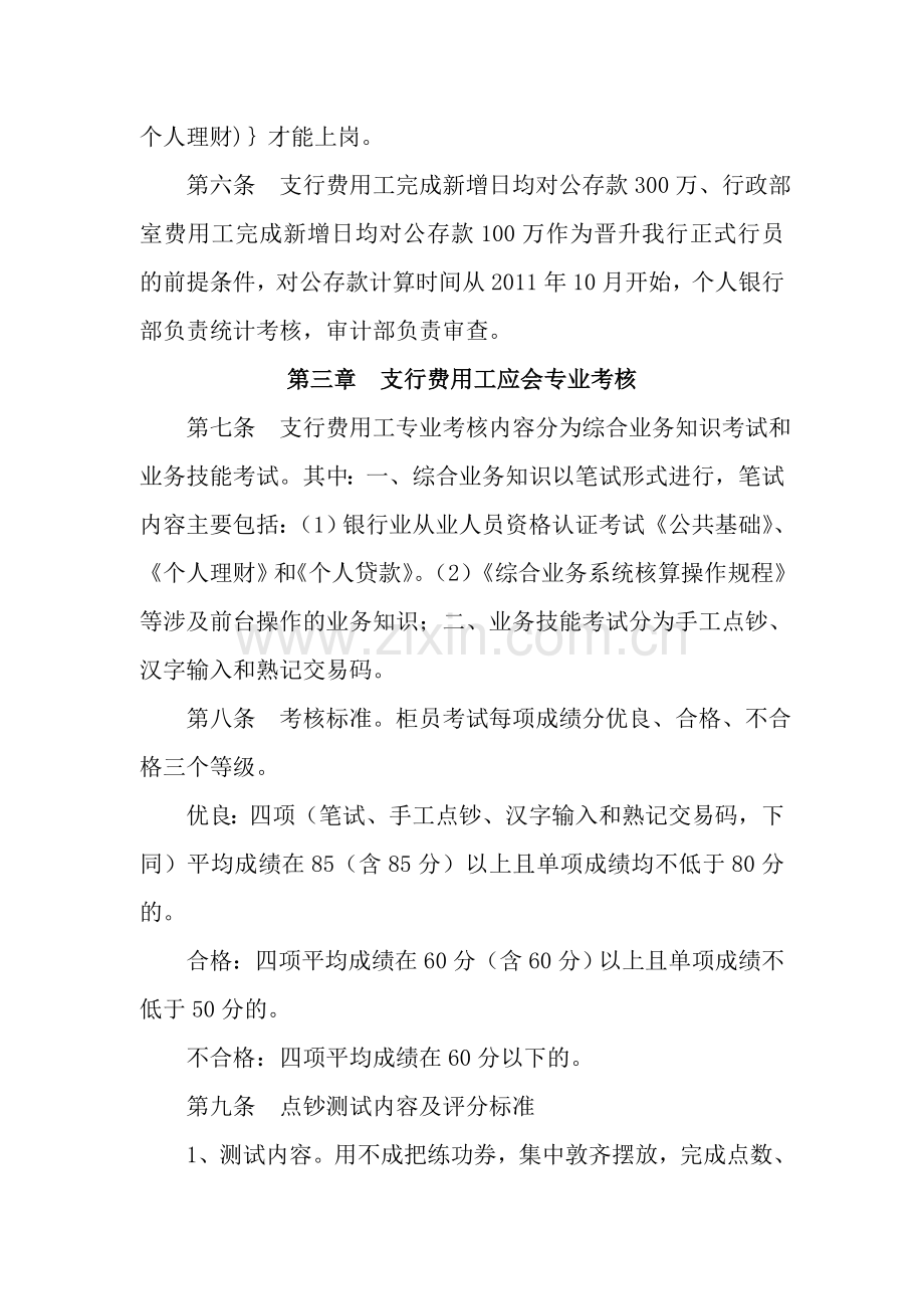 景德镇市商业银行费用工考核办法..doc_第2页