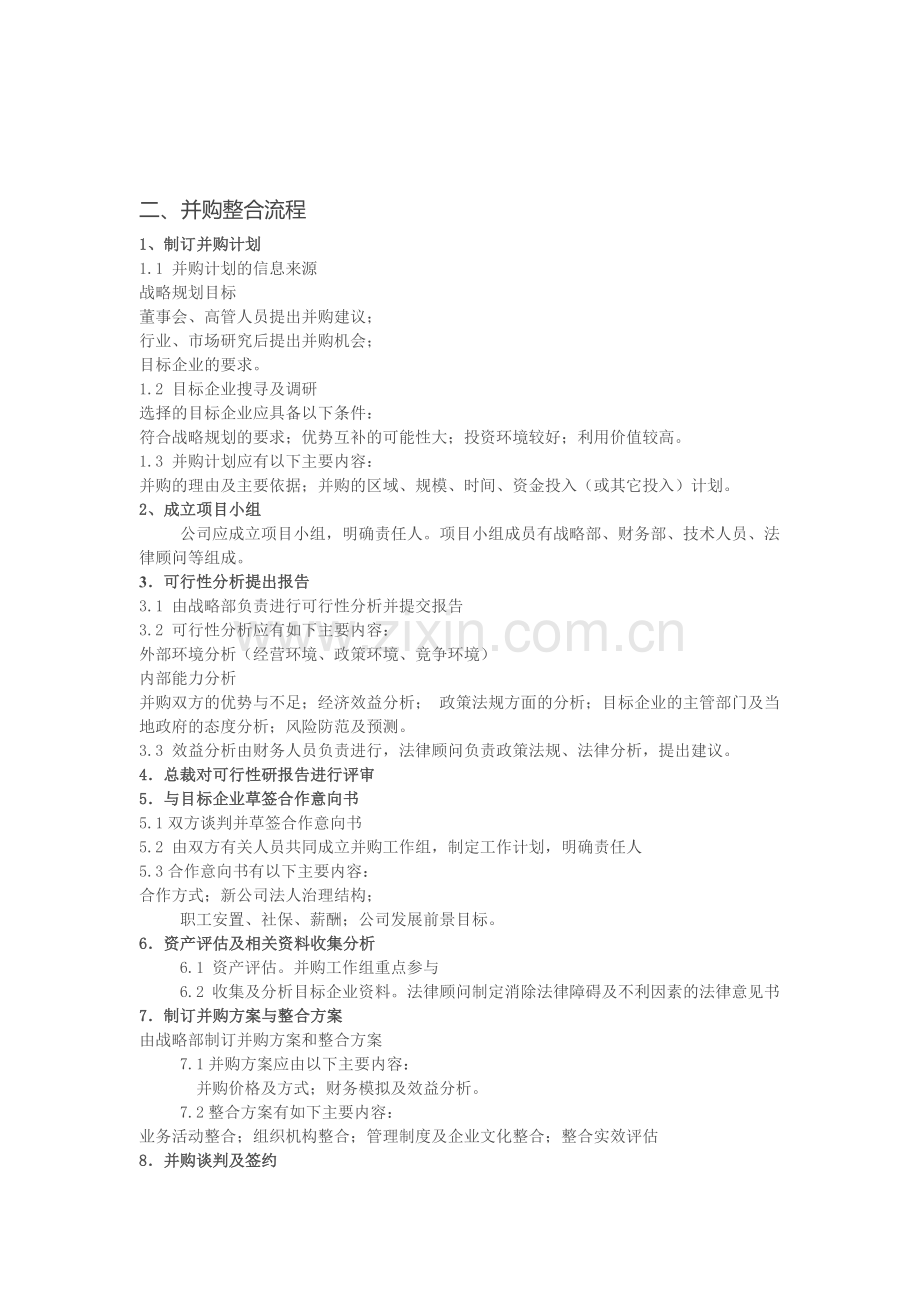 公司投资并购基本流程.doc_第2页
