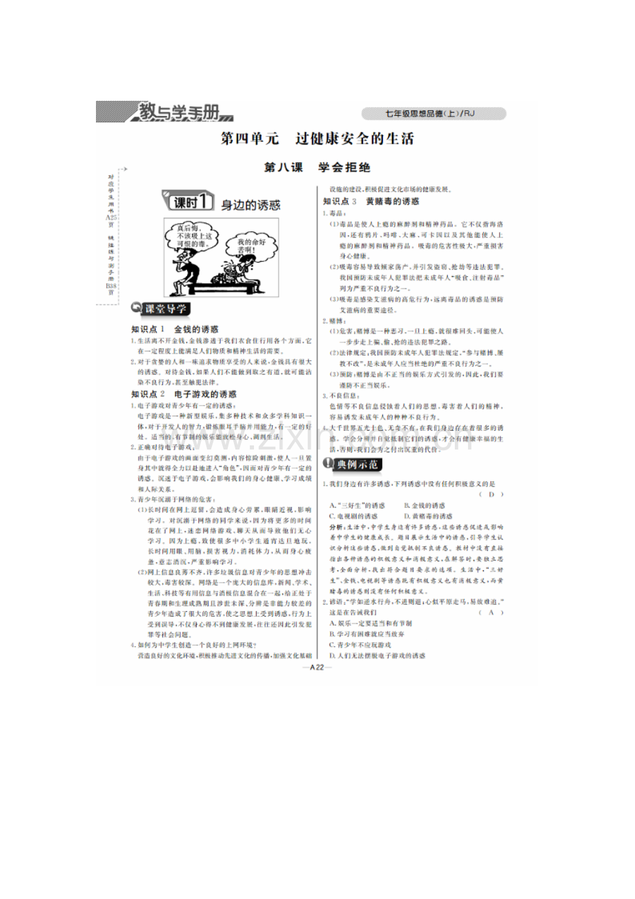 七年级政治上册单元达标测试题35.doc_第1页