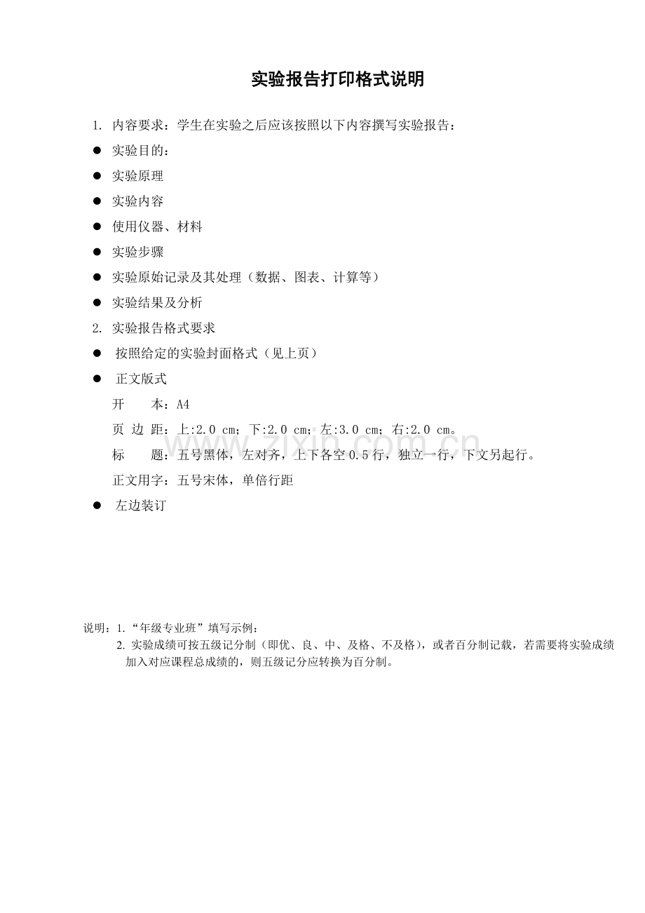 Excel在会计中的运用实验报告.doc_第2页