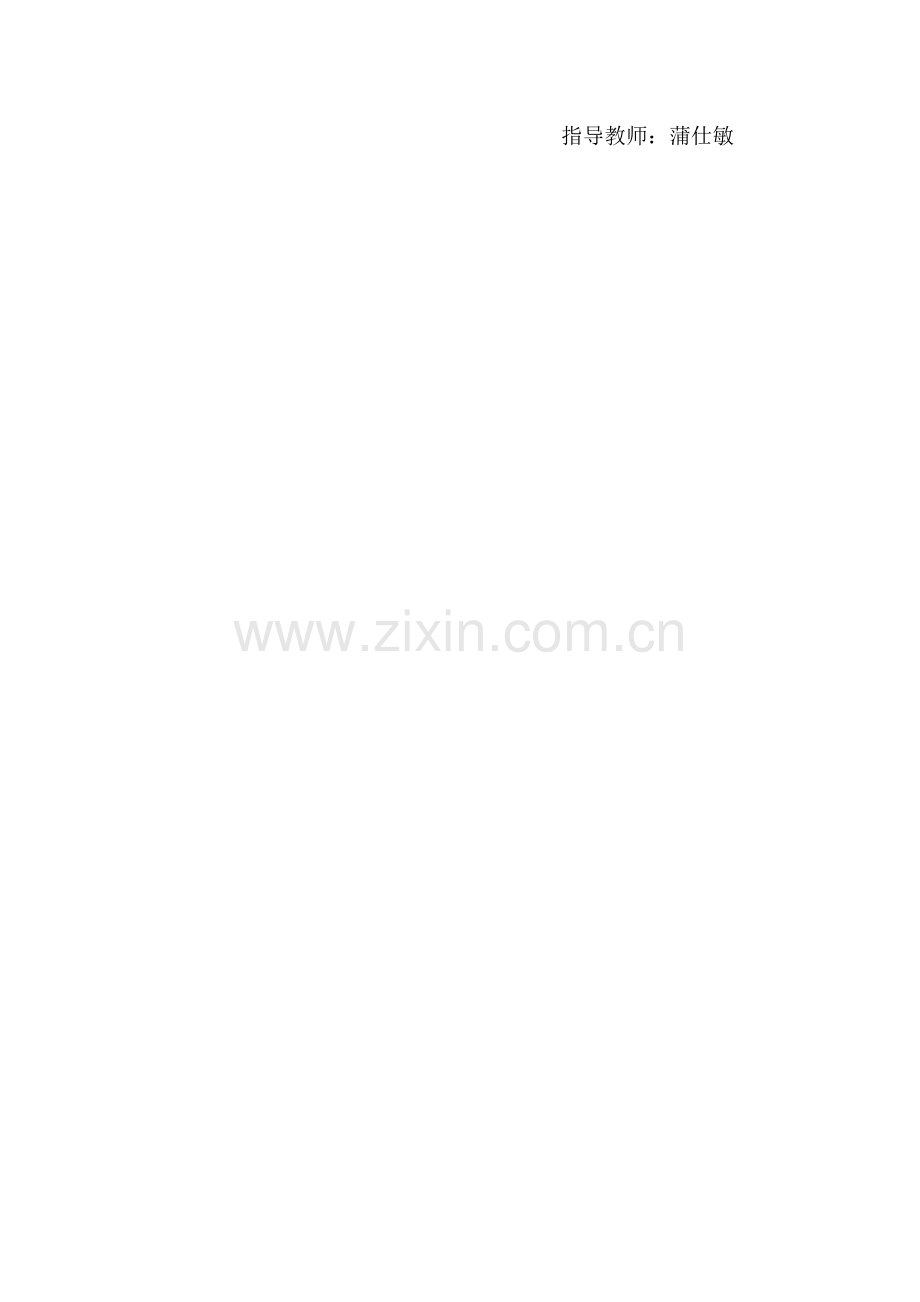 四二班课堂礼仪心得体会.doc_第2页
