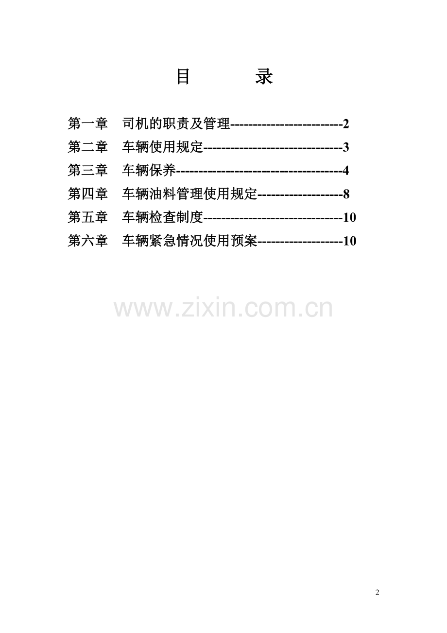 2015年驾驶员安全培训内容资料.doc_第2页
