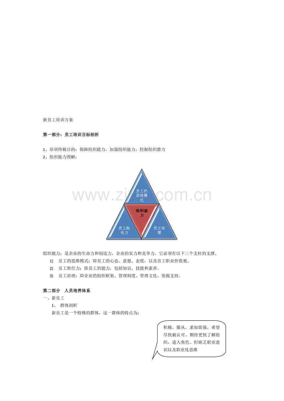 新员工培训.doc_第1页