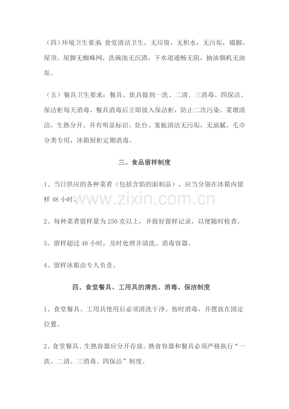 幼儿园食堂管理制度目录.2doc.doc_第2页