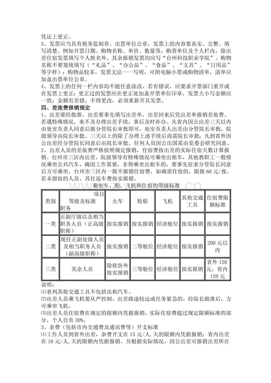 企业费用报销流程非常实用).doc_第2页