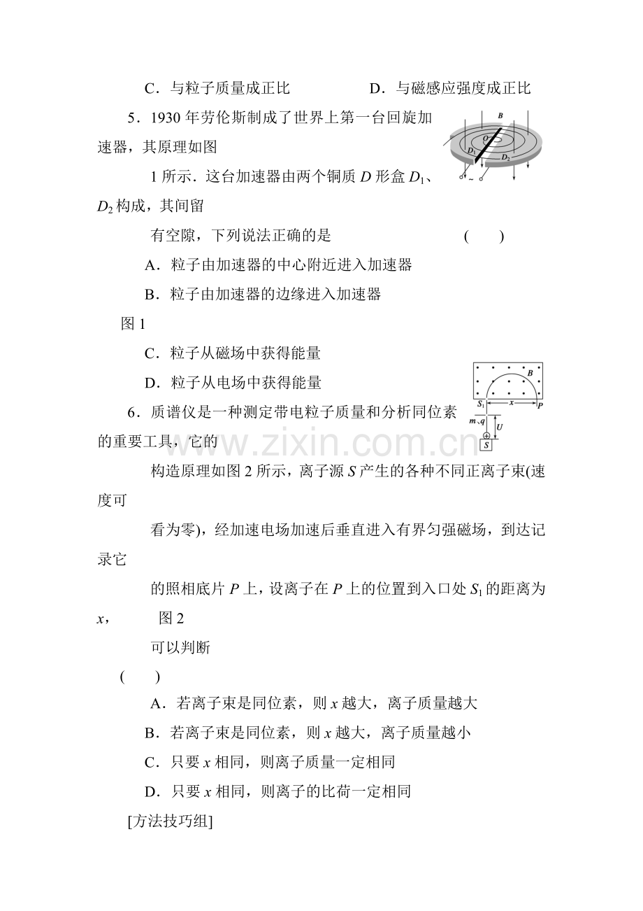 2017-2018学年高二物理上册课时检测试卷9.doc_第2页