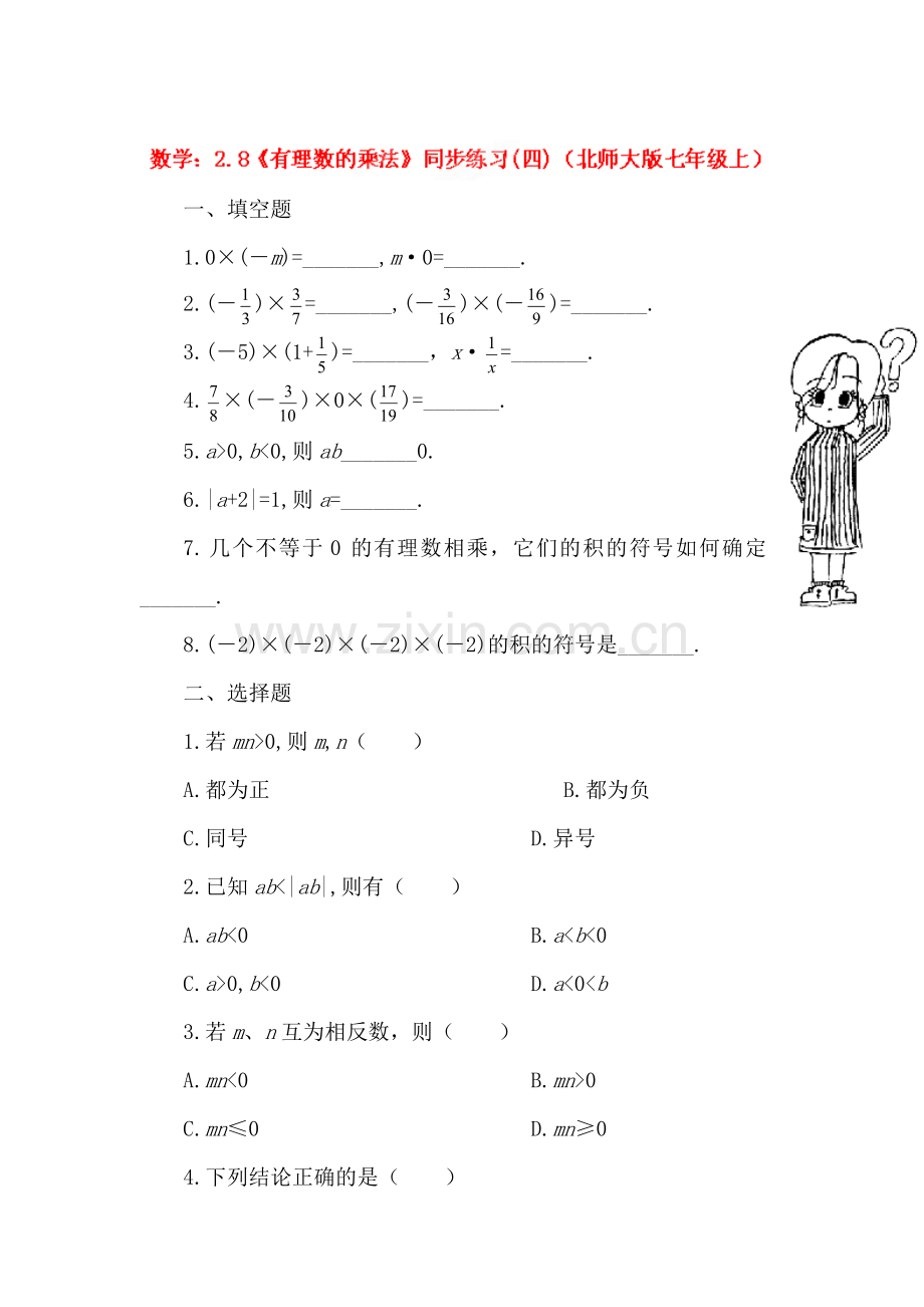 有理数的乘法同步练习2.doc_第1页