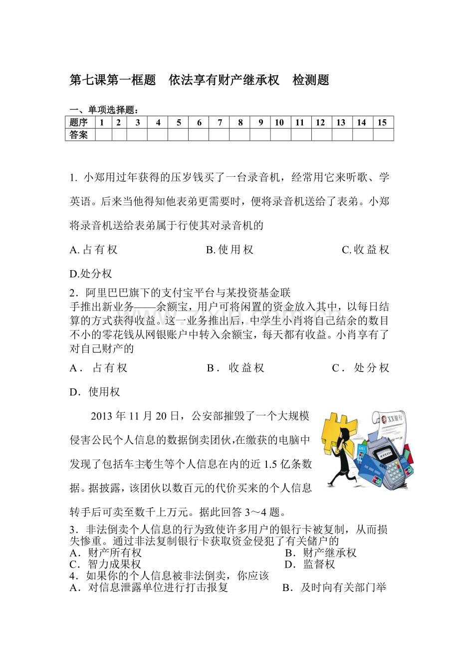 九年级政治上册课时检测试题29.doc_第1页