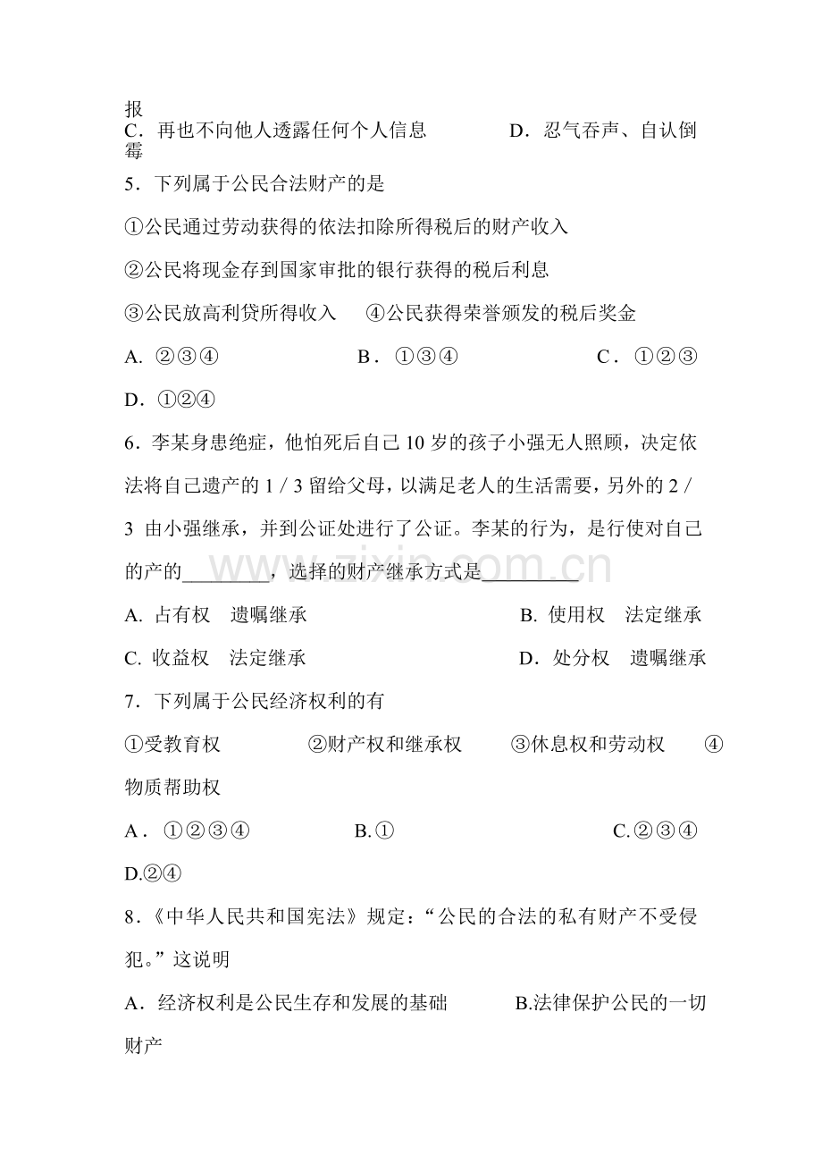 九年级政治上册课时检测试题29.doc_第2页