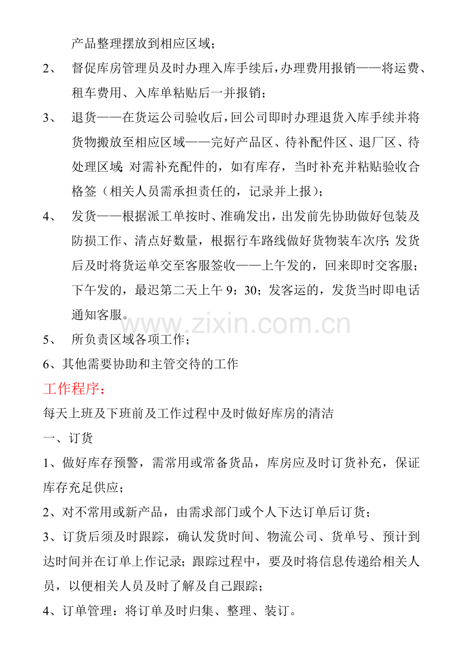 库房岗位职责及流程.doc_第2页