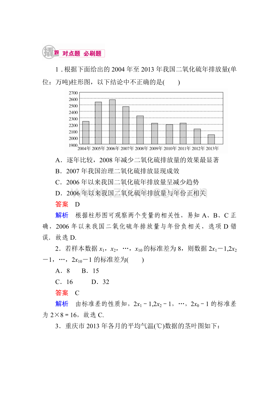 高三数学基础突破复习检测14.doc_第1页